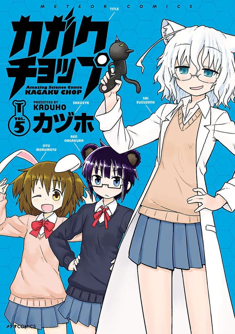 Kagaku Chop Manga Cover