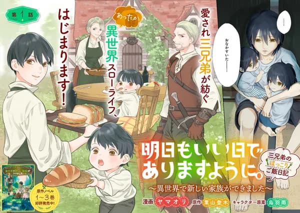 Ashita mo Ii Hi de Arimasu You ni.: Isekai de Atarashii Kazoku ga Dekimashita: San Kyoudai no Hokkori Gohan Nikki Manga Cover