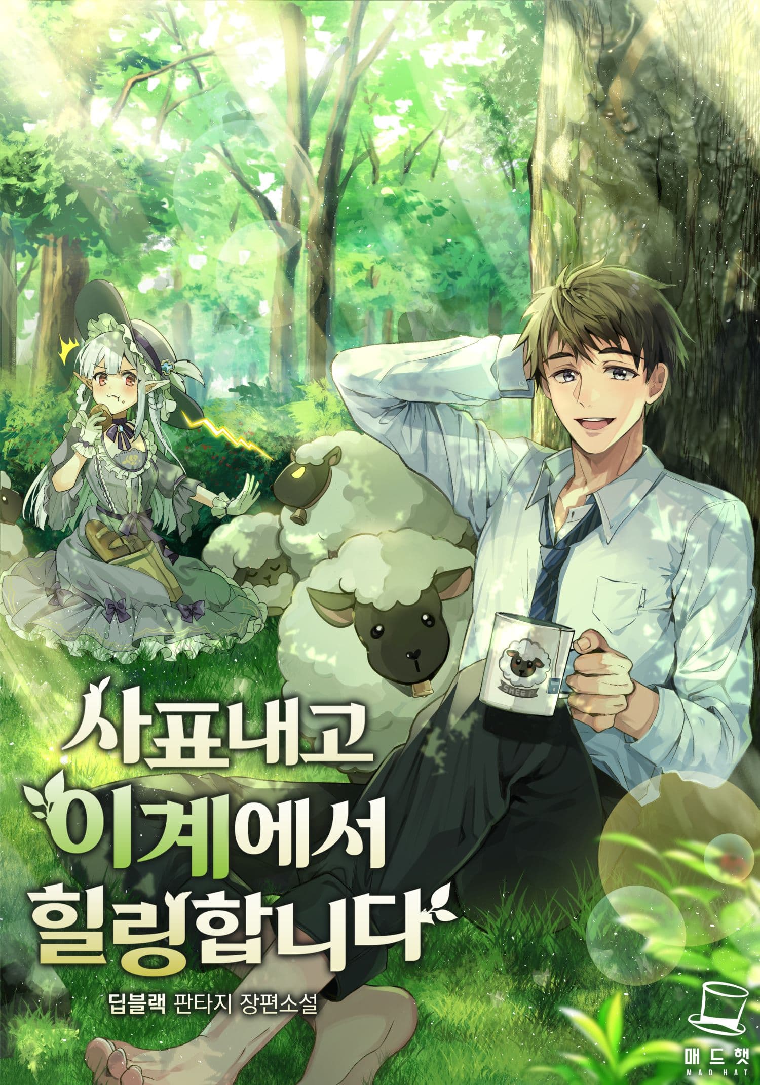 Resigning and Healing in Another World Manhwa Cover