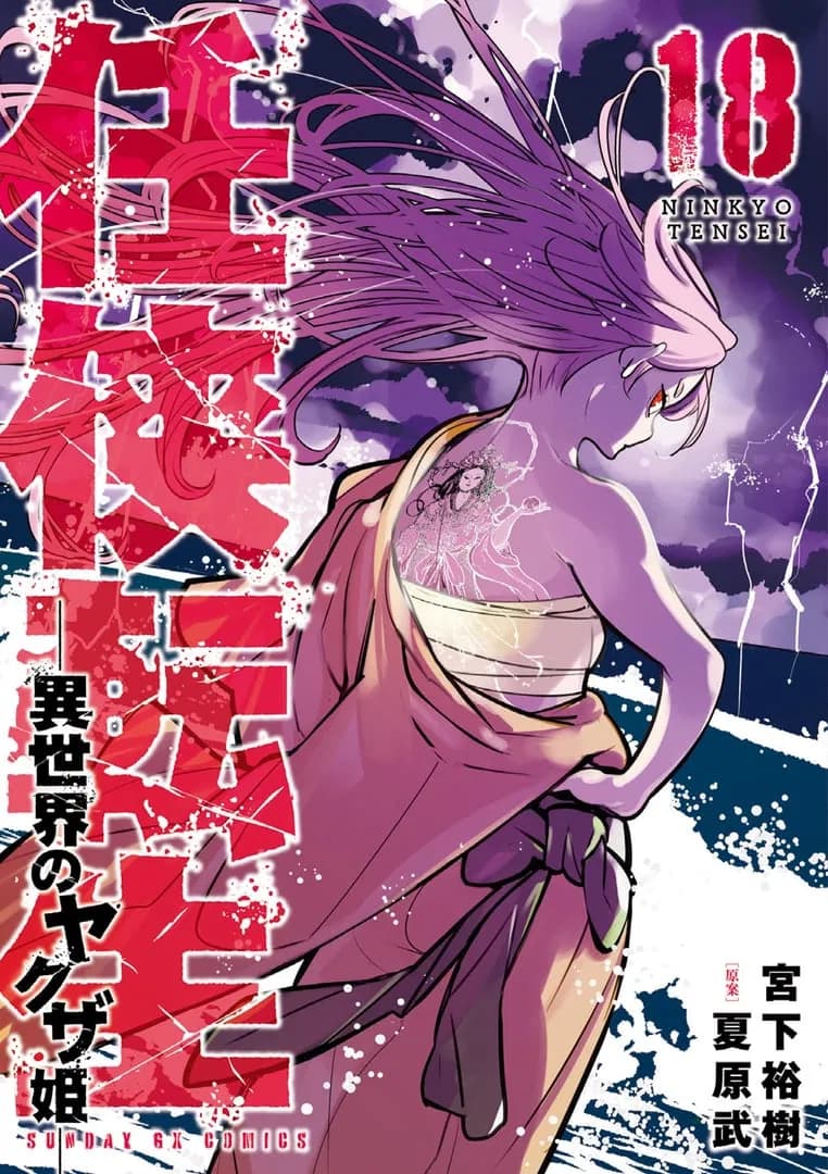 Read Yakuza Reincarnation online free