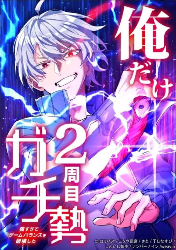 The Only New Game+ Hardcore Gamer ~I’m so Overpowered, I Shattered the Game’s Balance~ Manga Cover