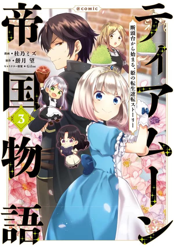 Read Tearmoon Empire online free