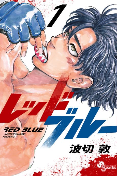 Red Blue Manga Cover