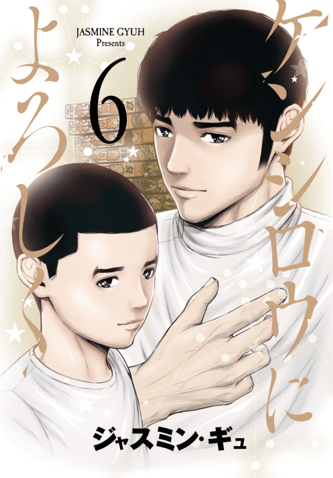 Kenshirou ni Yoroshiku Manga Cover