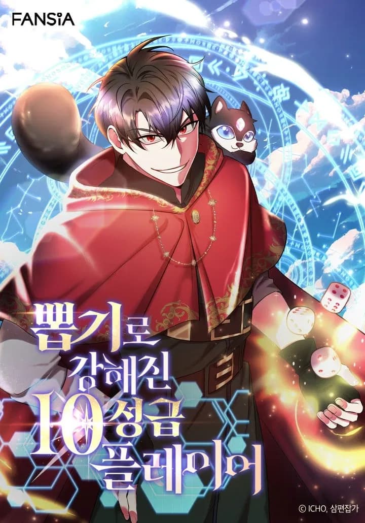 The 10-Star Player's Lucky Draw Manhwa Cover