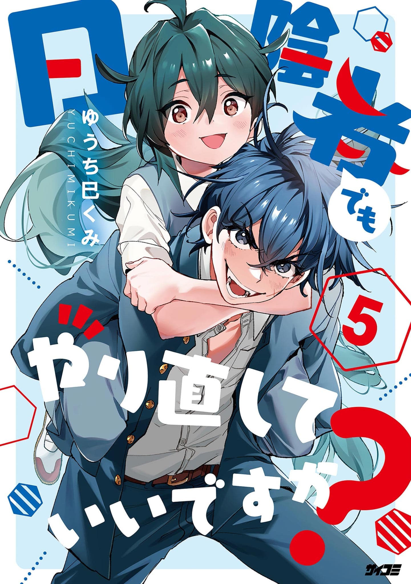 Hikagemono demo Yarinaoshite Ii desu ka? Manga Cover