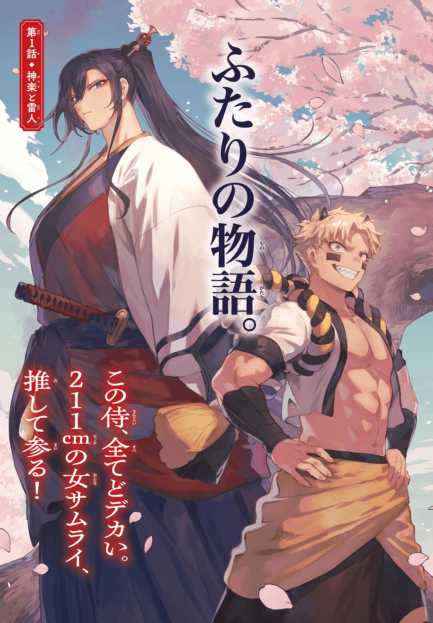 KaguRai: Kagura to Raito Manga Cover