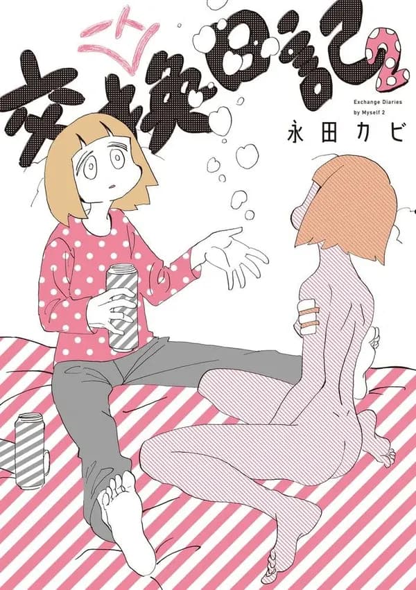 My Solo Exchange Diary Manga Cover