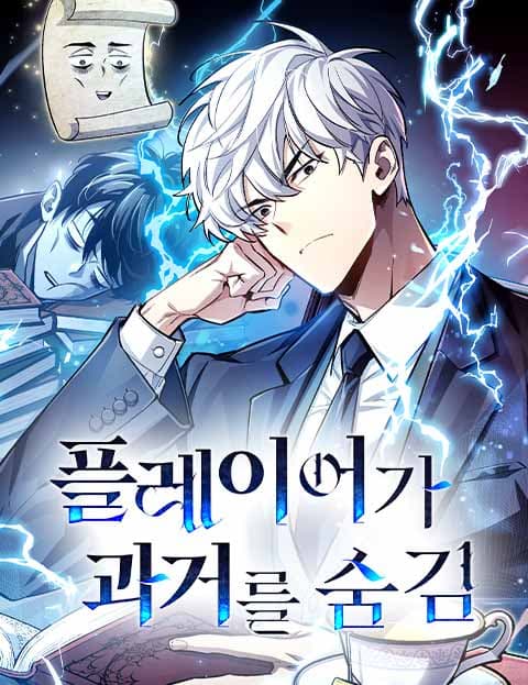 Read The Player Hides His Past online free