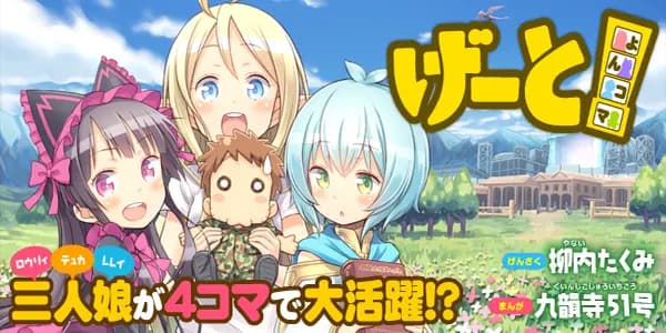 Gate! Yonkoma Manga Cover