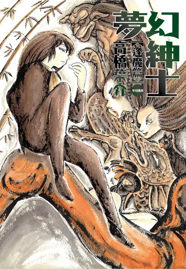 Mugen Shinshi Ouma-hen Manga Cover