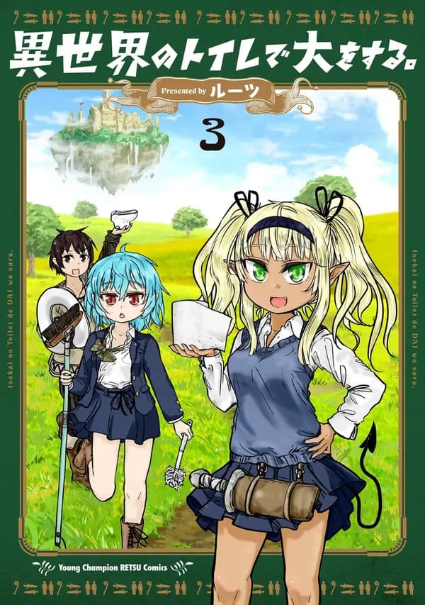 Dungeon Toilet Manga Cover