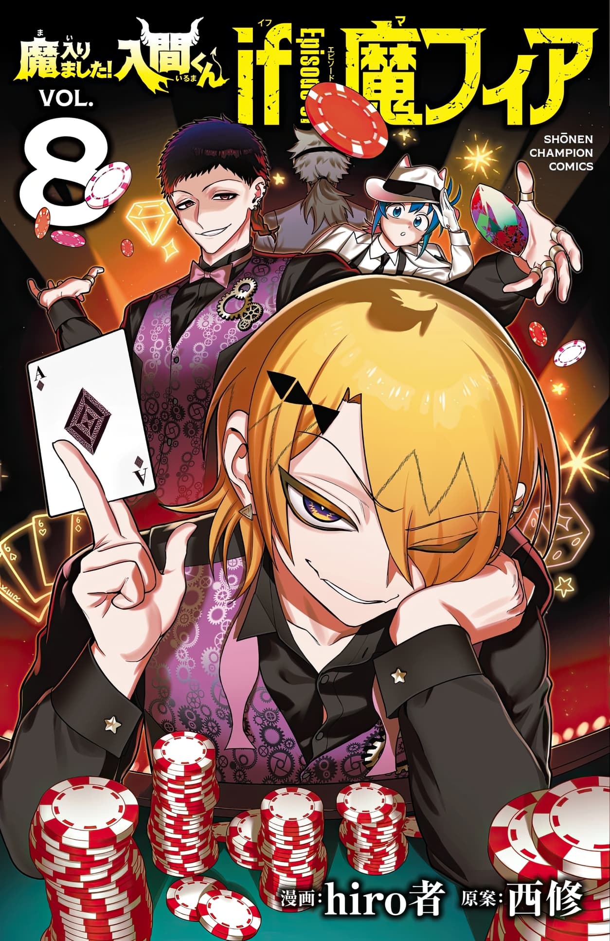 Read Welcome to Demon School! Iruma-kun: IruMafia Edition online free