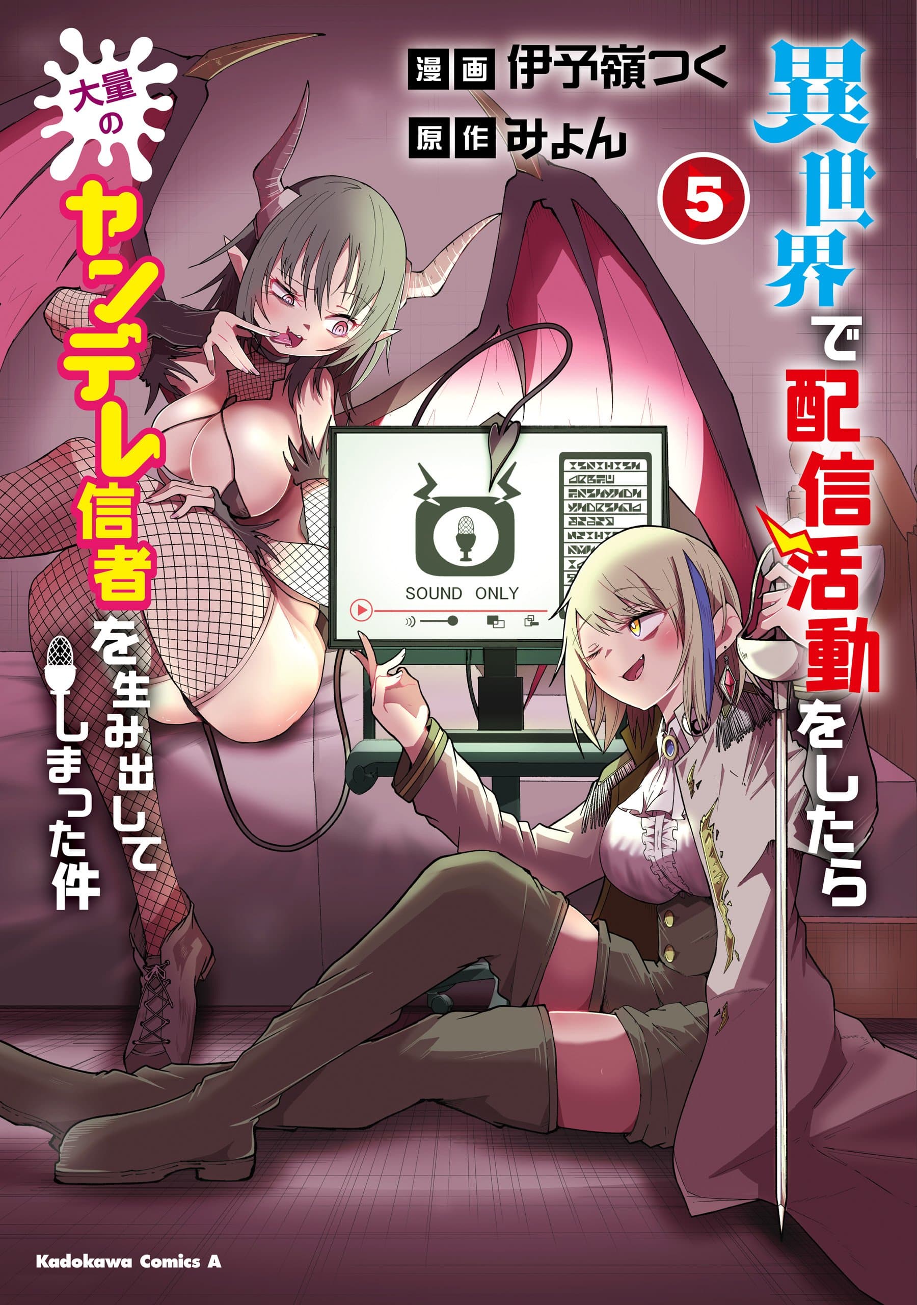 Isekai de Haishin Katsudou wo Shitara Tairyou no Yandere Shinja wo Umidashiteshimatta Ken Manga Cover