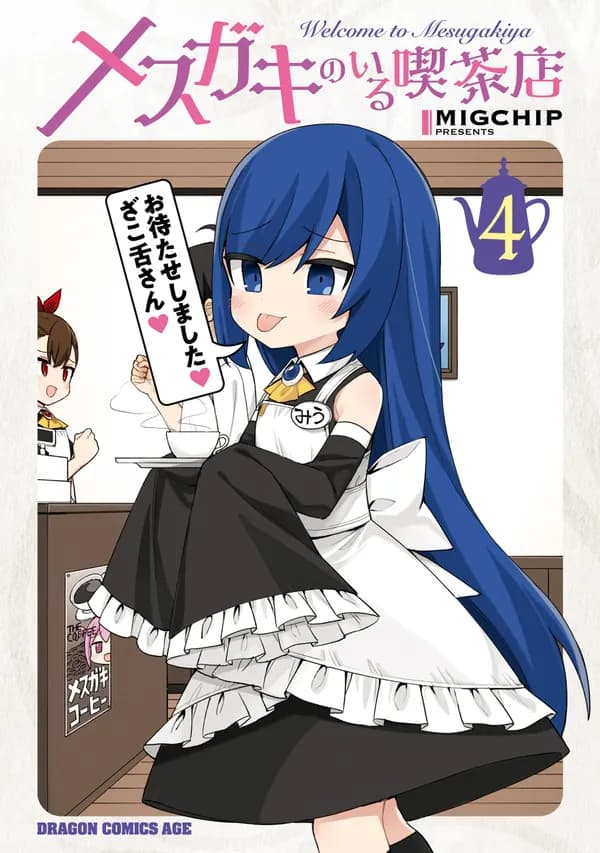 Read Mesugaki no Iru Kissaten online free