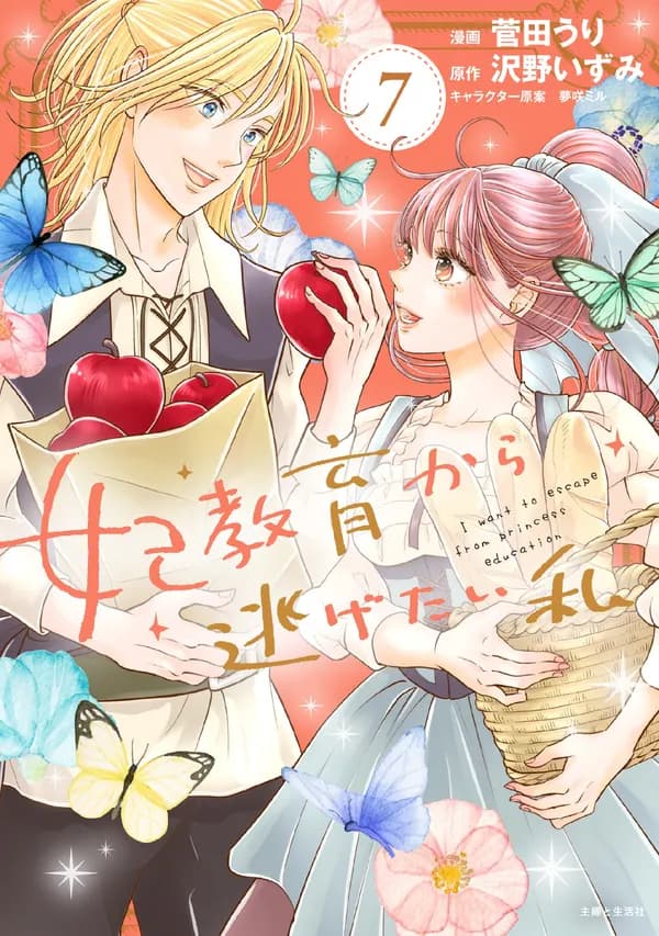 I Want to Escape from Princess Lessons Manga Cover