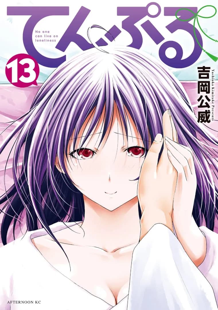 Read TenPuru: No One Can Live on Loneliness online free