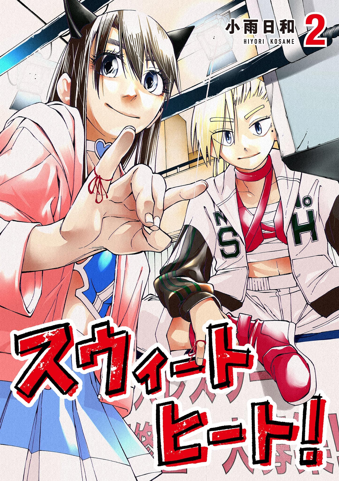 Read Sweet Heat! online free