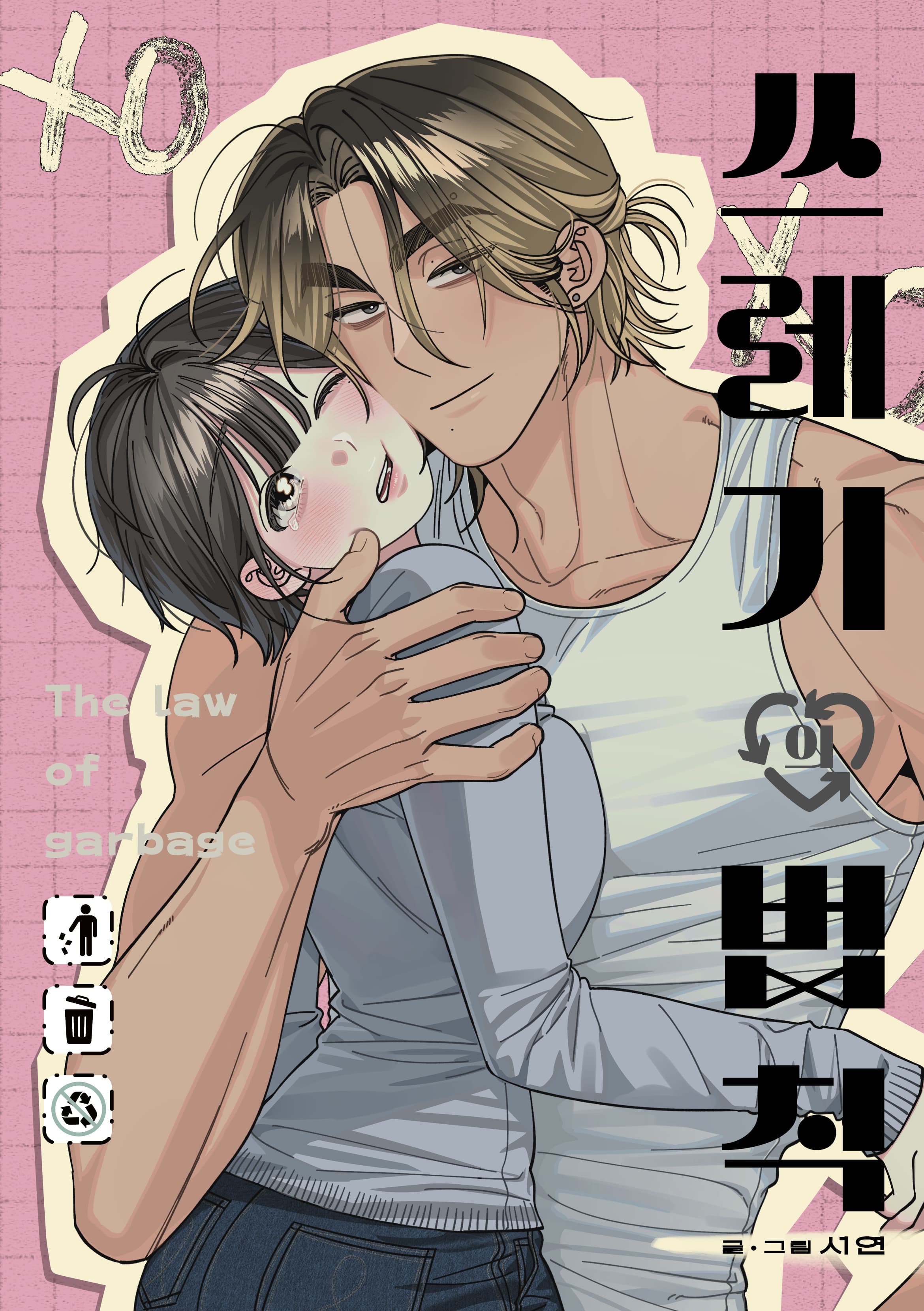 Rules for Dating Trash Manhwa Cover