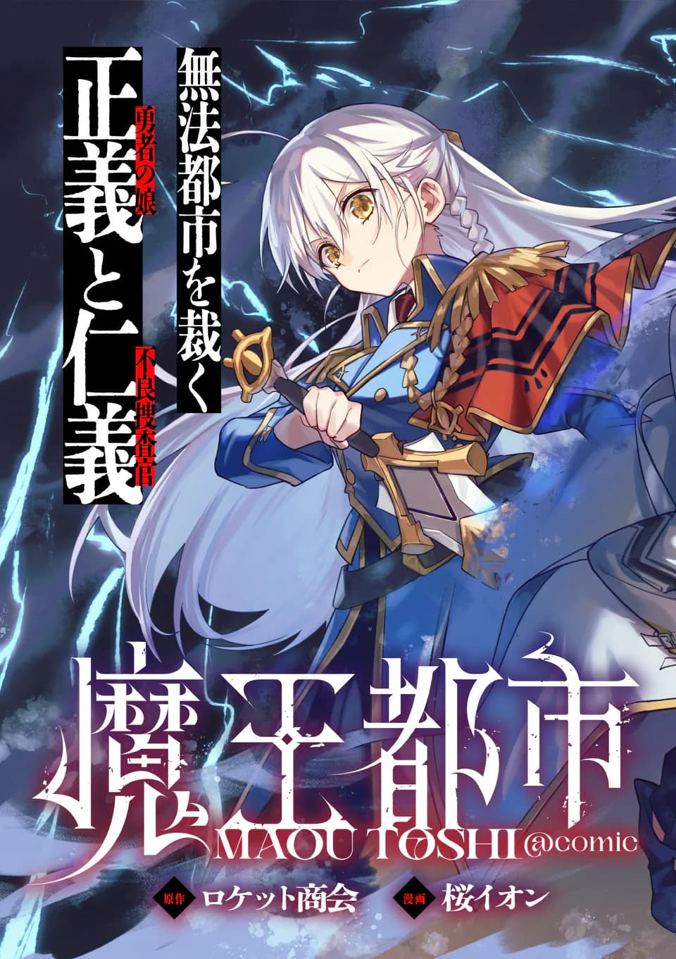 Maou Toshi @comic Manga Cover