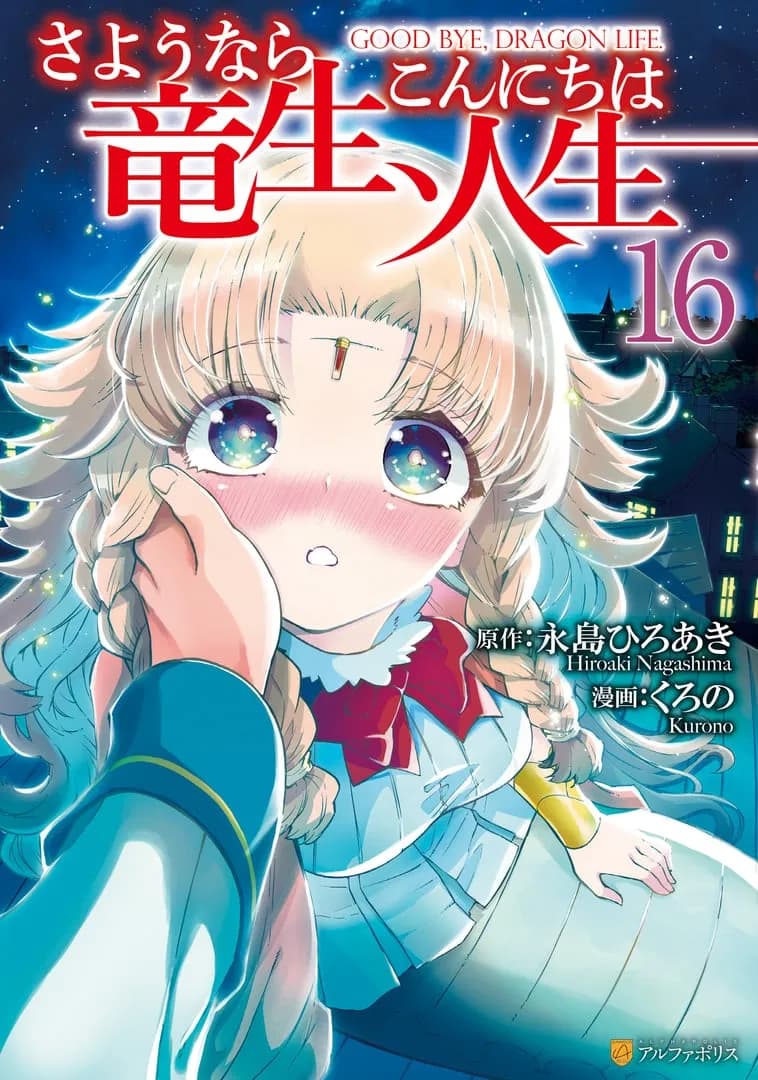 Read Goodbye, Dragon Life online free
