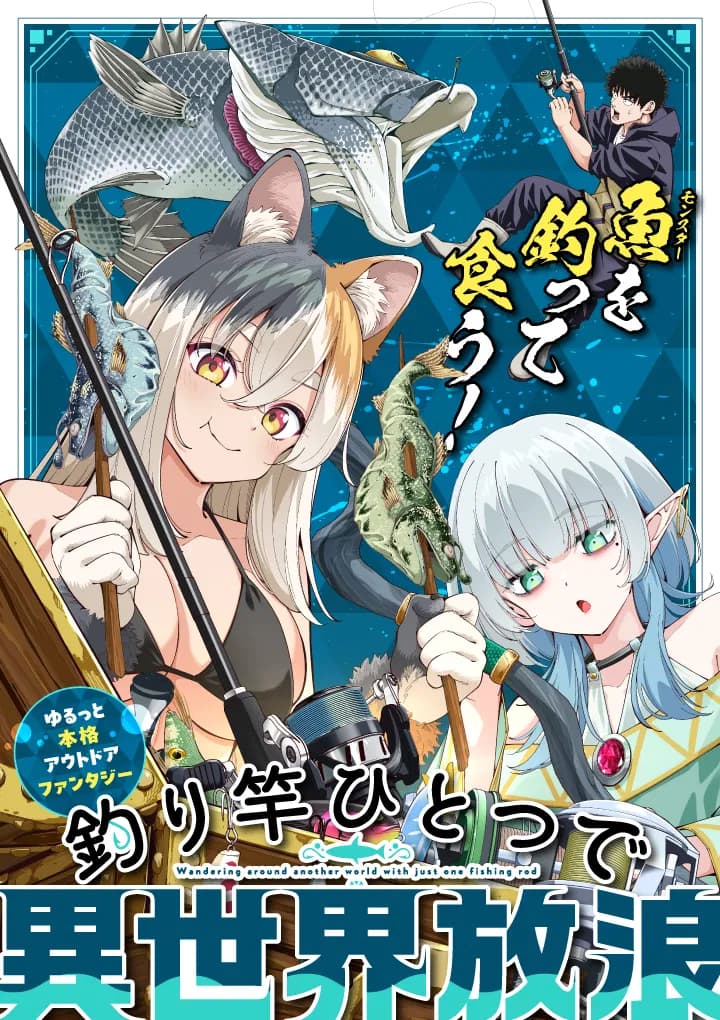 Read Wandering Around Another World with Just One Fishing Rod online free