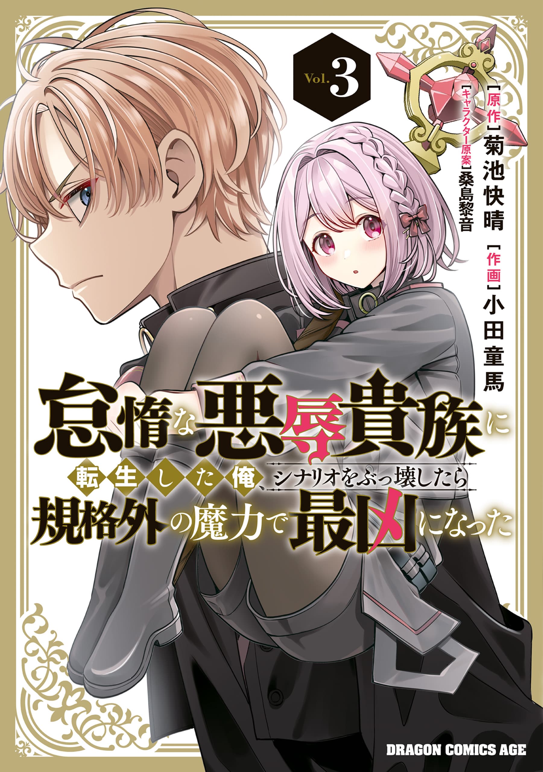 Reborn as an Aristocratic Scoundrel, I Broke the Game and Mastered Magic Beyond Limits! Manga Cover