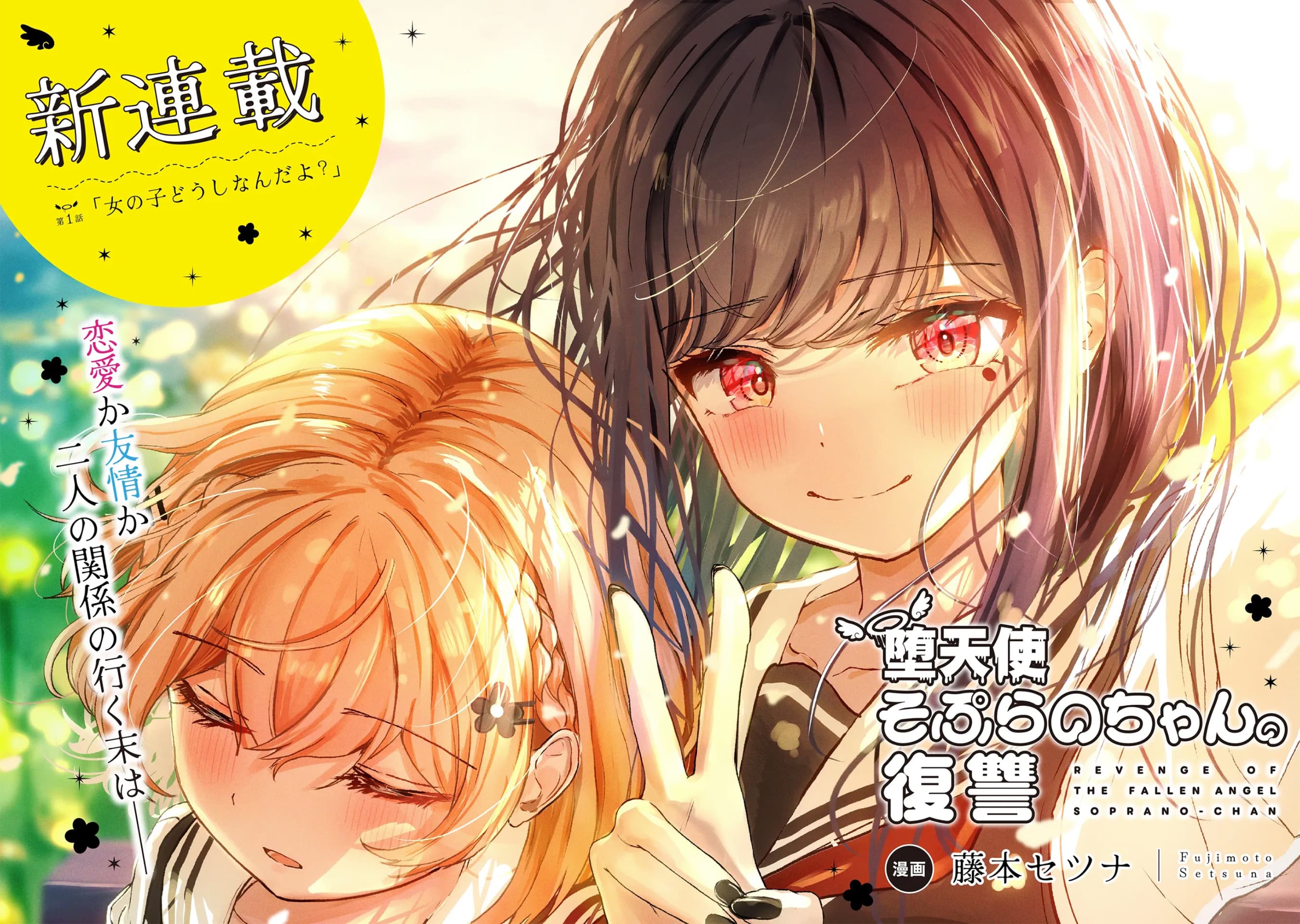 Read Revenge of the Fallen Angel Soprano-chan online free
