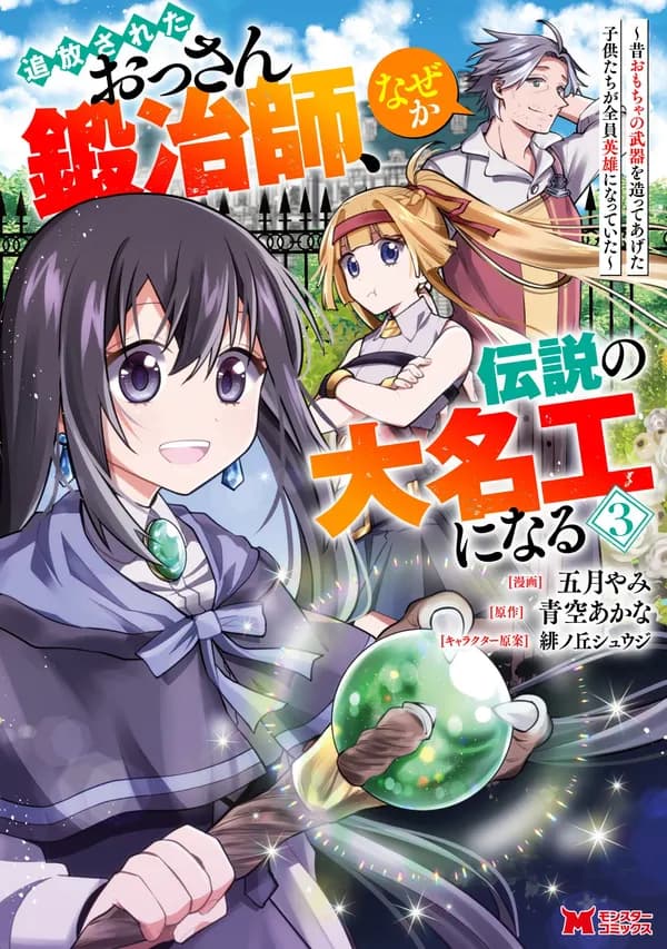 Tsuihou sareta Ossan Kajishi, Nazeka Densetsu no Daimyouko ni Naru: Mukashi Omocha no Buki wo Tsukutteageta Kodomotachi ga Zenin Eiyuu ni Natteita Manga Cover