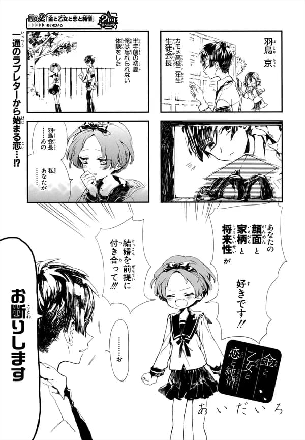 Kane to Otome to Koi to Junjou Manga Cover