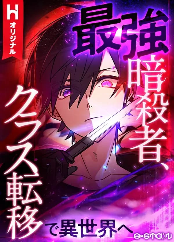 Read The Top Assassin in Another World online free