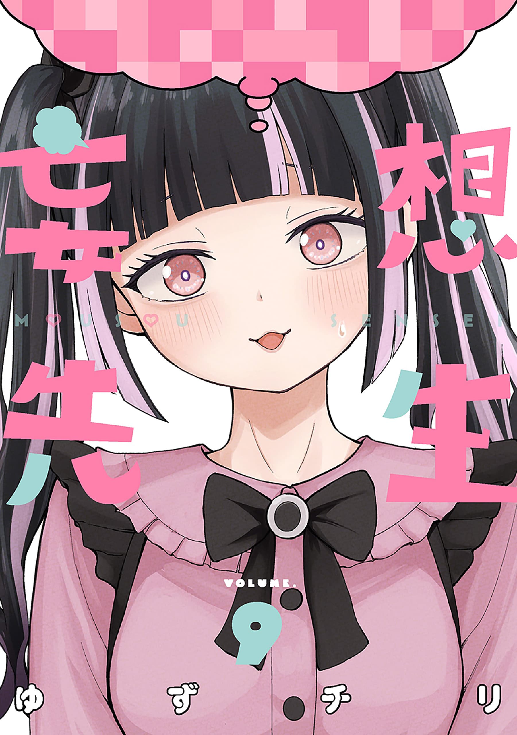Read Mousou-sensei online free