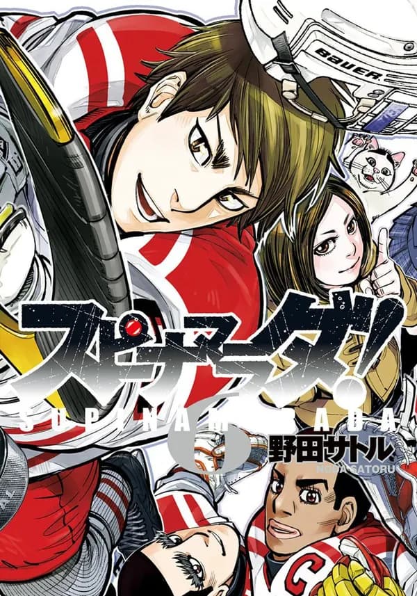 Supinamarada! Manga Cover