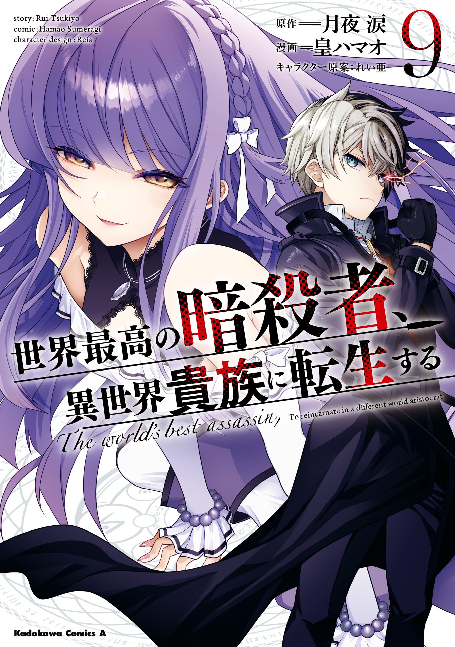 Read The World's Finest Assassin Gets Reincarnated in Another World as an Aristocrat online free
