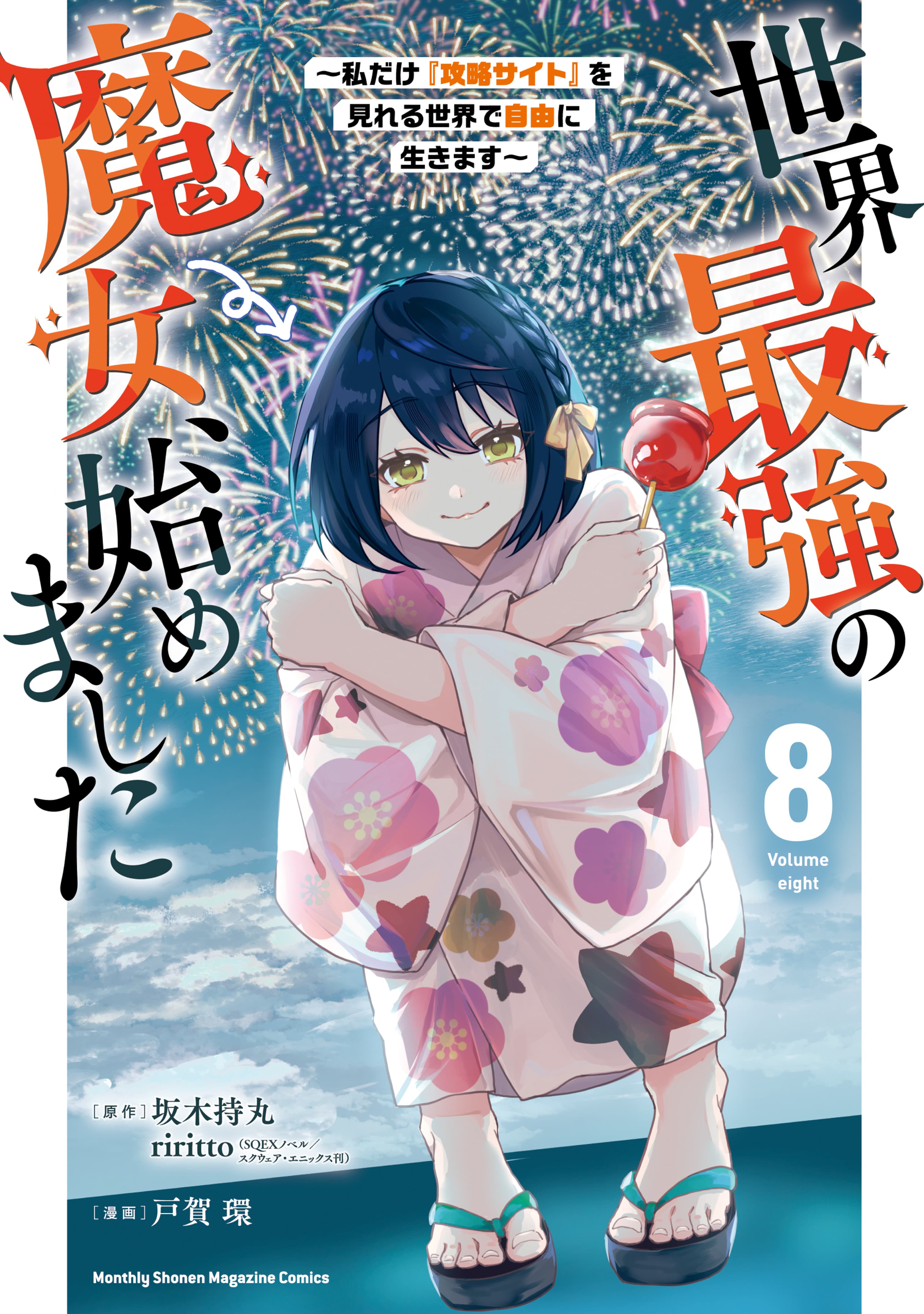 Sekai Saikyou no Majo, Hajimemashita: Watashi dake "Kouryaku Site" wo Mireru Sekai de Jiyuu ni Ikimasu Manga Cover