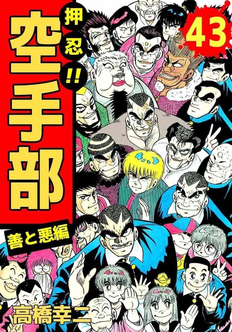 Osu! Karate Club Manga Cover