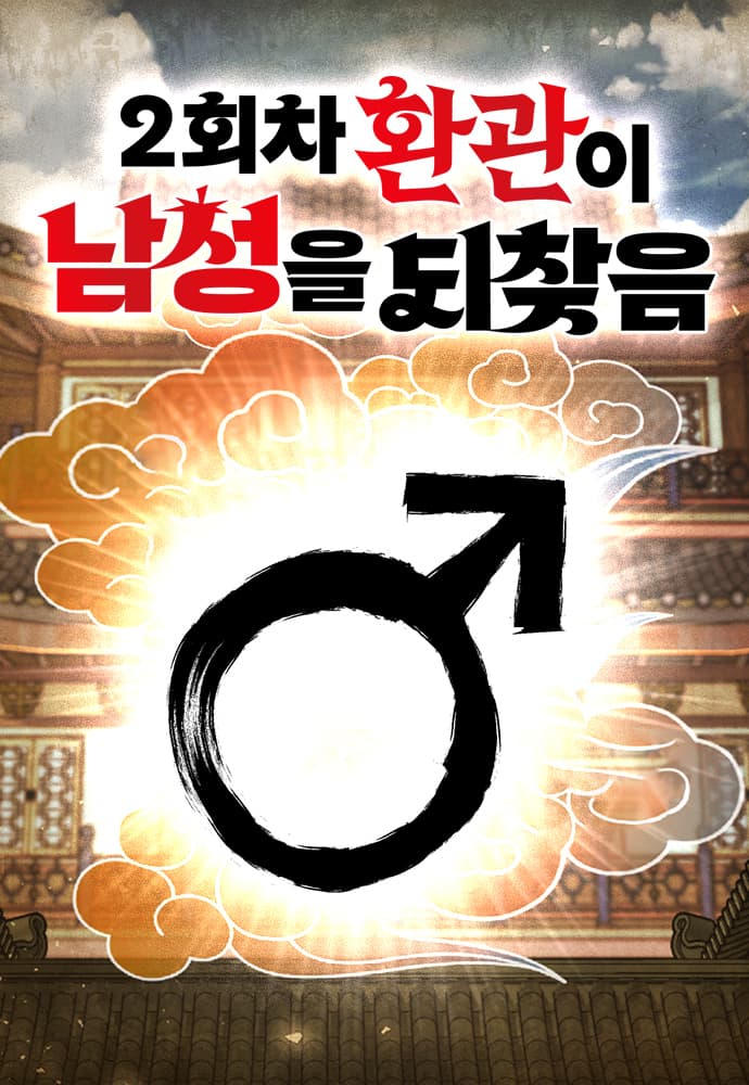Read The Eunuch's Rebirth: A Journey Back to Manhood online free