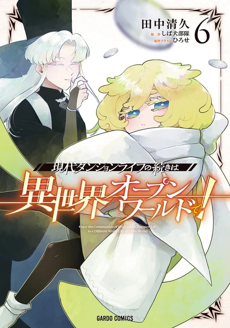Enjoy the Continuation of the Modern Dungeon Life in a Different World Like an Open World! Manga Cover