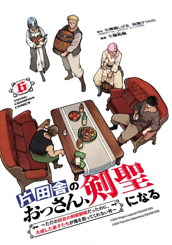 From Old Country Bumpkin to Master Swordsman: My Hotshot Disciples Are All Grown Up Now, and They Won’t Leave Me Alone Manga Cover