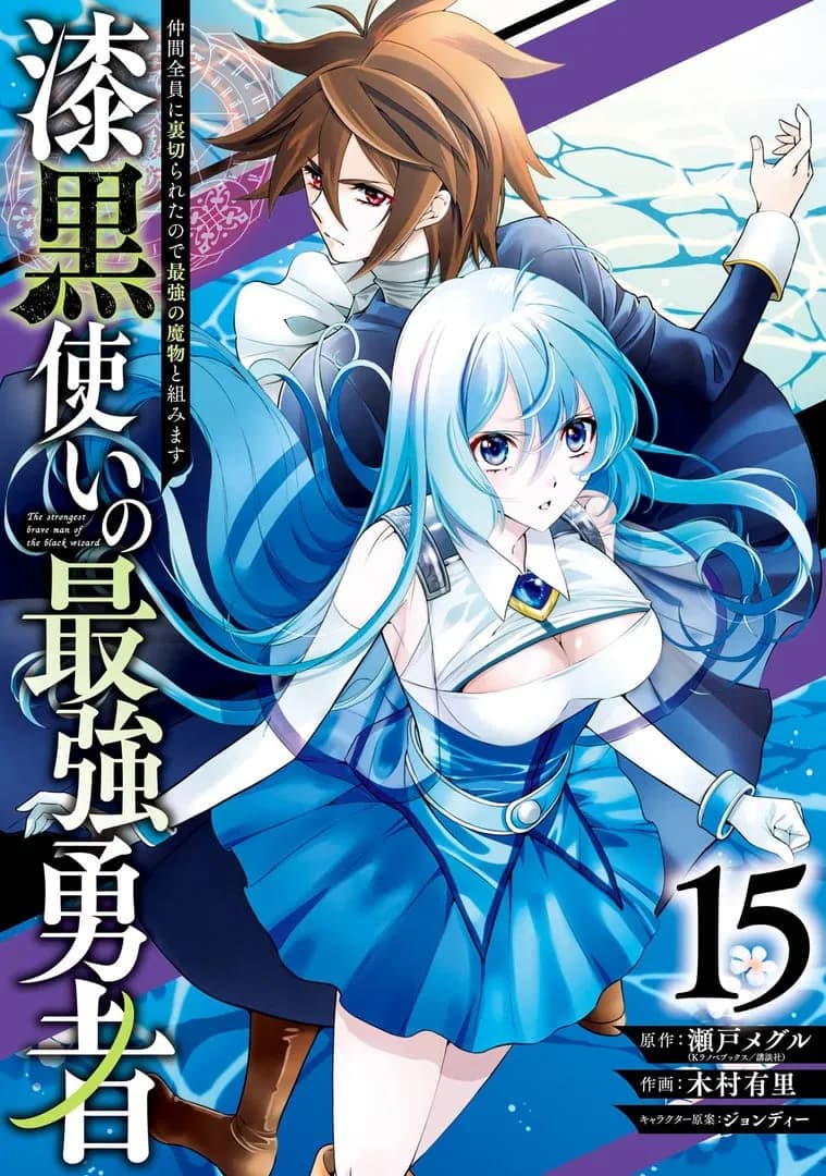 Read The Strongest Hero: Envoy of Darkness - Betrayed by His Comrades, the Strongest Hero Joins Forces with the Strongest Monster online free