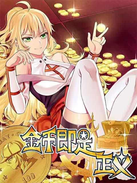 Money is justice Manga Cover