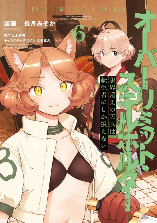 Read Genkaigoe no Skill wa, Tenseisha ni shika Atsukaenai: Over Limit Skill Holder online free