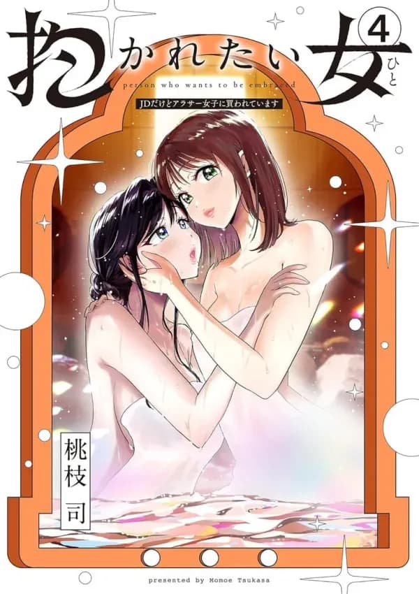 Person Who Wants to Be Embraced Manga Cover