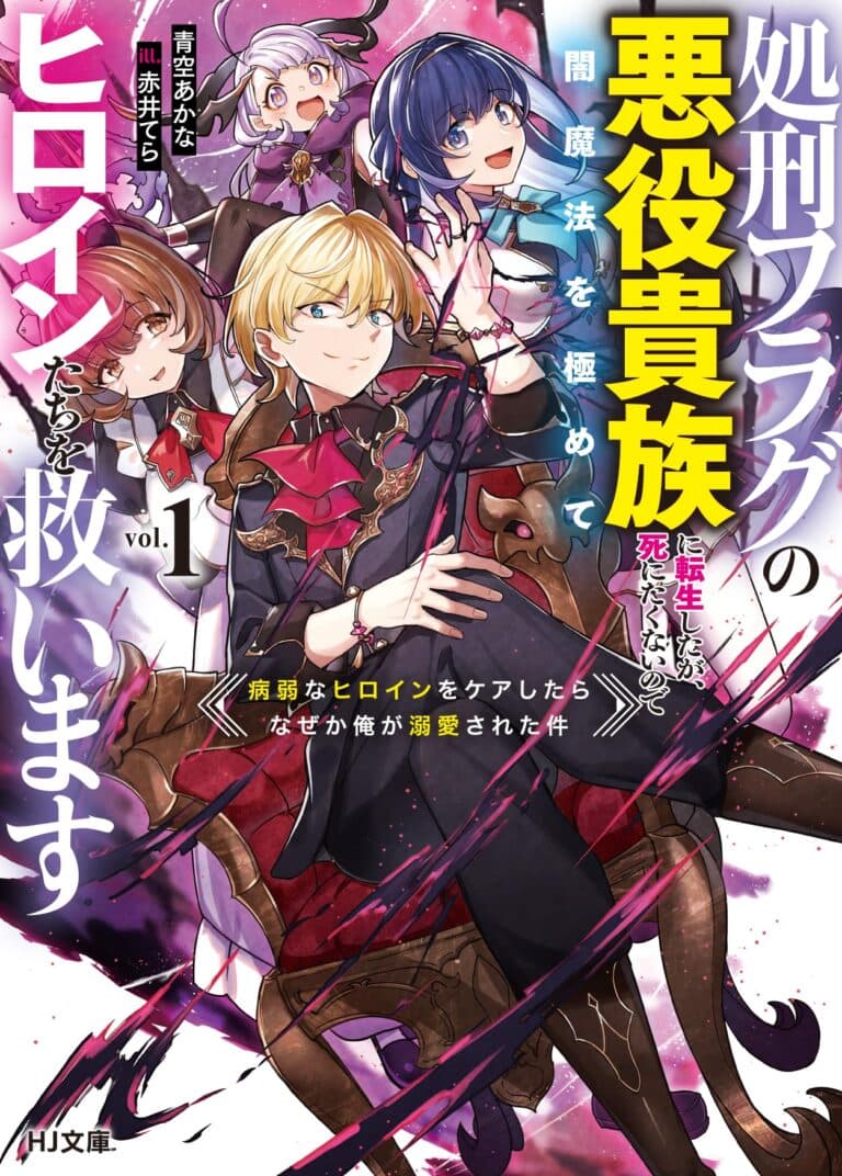Read Shokei Flag no Akuyaku Kizoku ni Tensei shita ga, Shinitakunai node Yami Mahou wo Kiwamete Heroine-tachi wo Sukuimasu online free