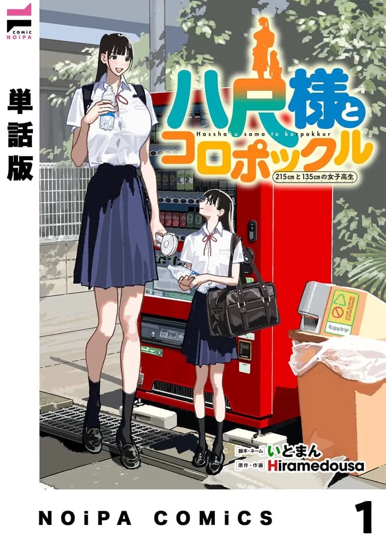 Read Hasshaku-sama to Koropokkur online free