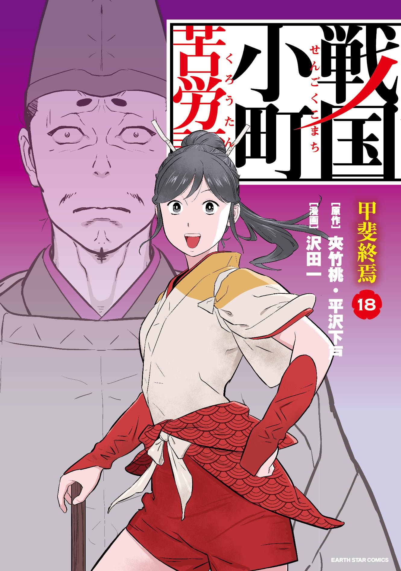 Sengoku Komachi Kurotan Manga Cover