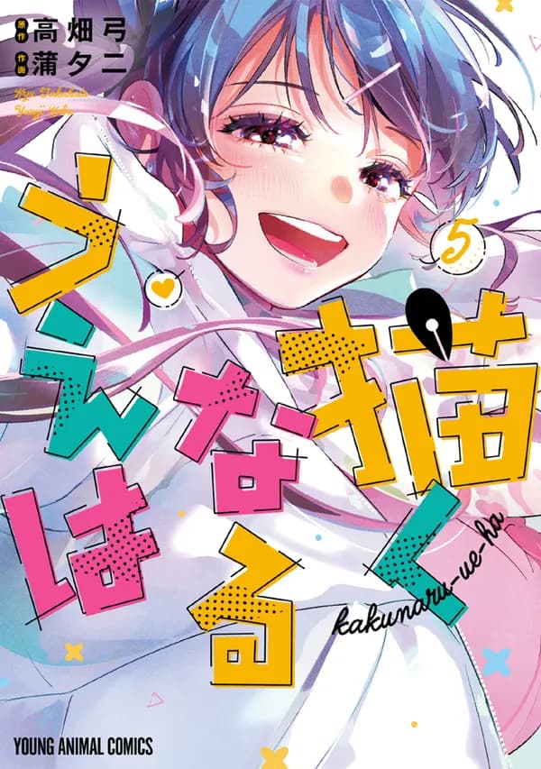 Now That We Draw Manga Cover