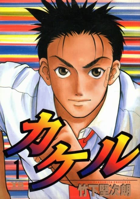 Read Kakeru online free