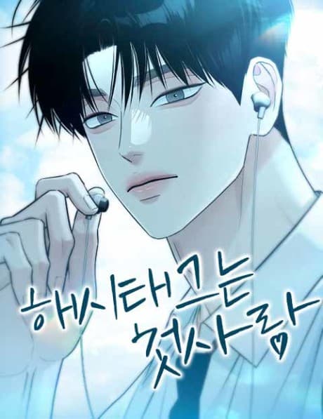 #MyFirstLove Manhwa Cover