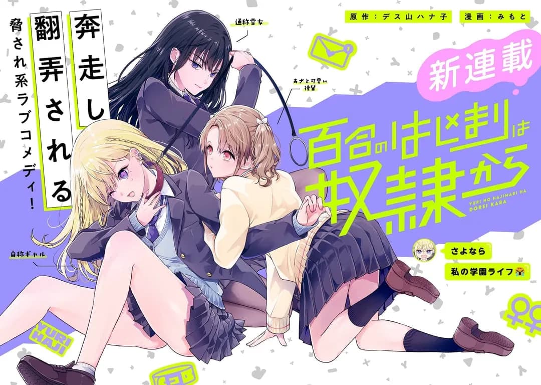 Read Yuri no Hajimari wa Dorei kara online free